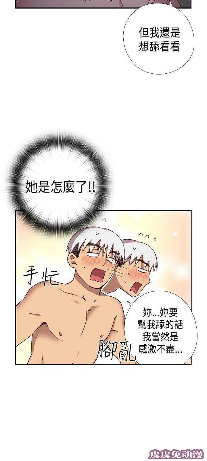 工口学院 第37话 可以当你女朋友吗