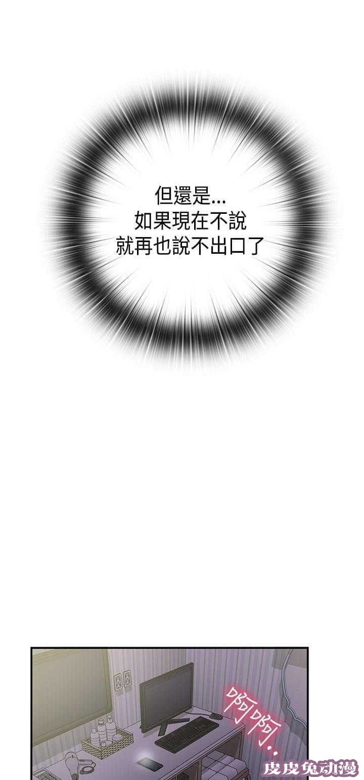 工口学院 第37话 可以当你女朋友吗