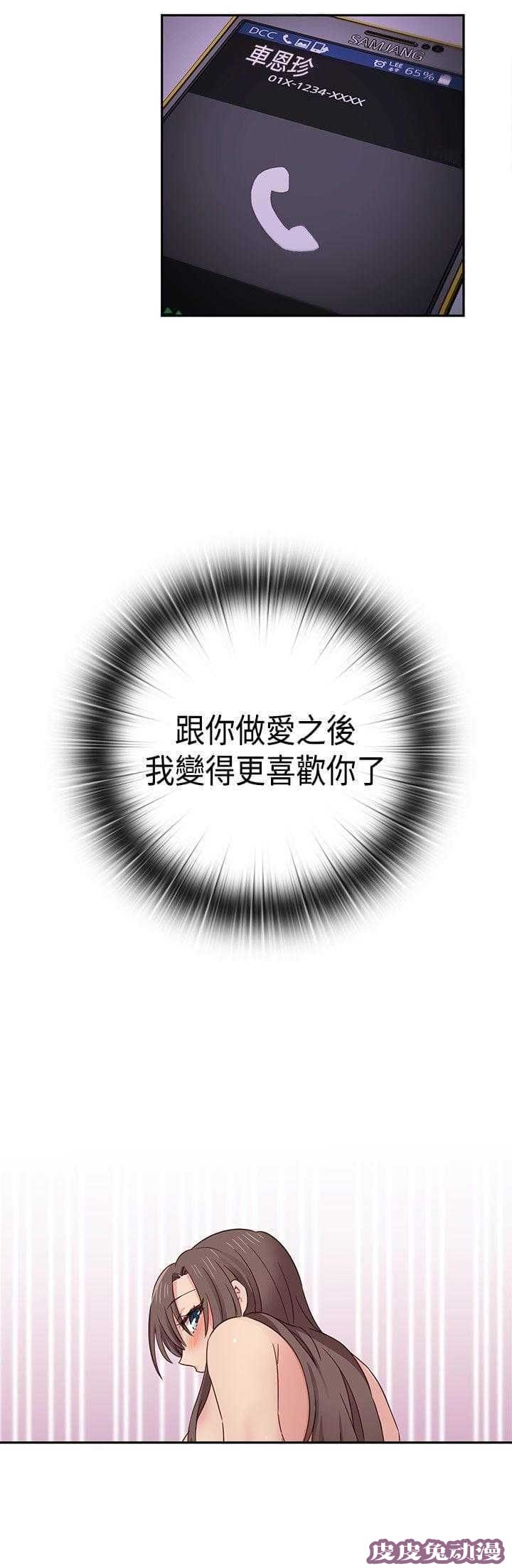 工口学院 第37话 可以当你女朋友吗