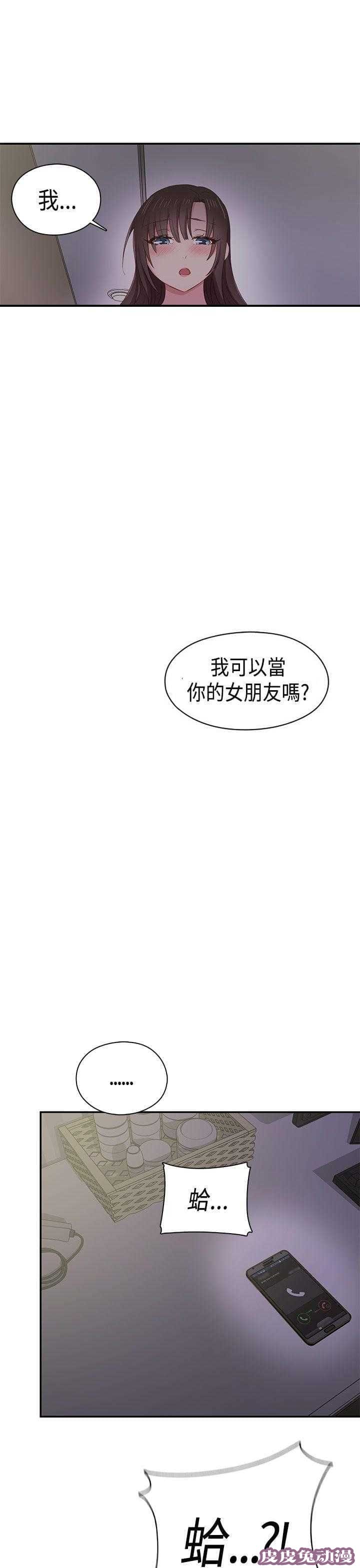 工口学院 第37话 可以当你女朋友吗