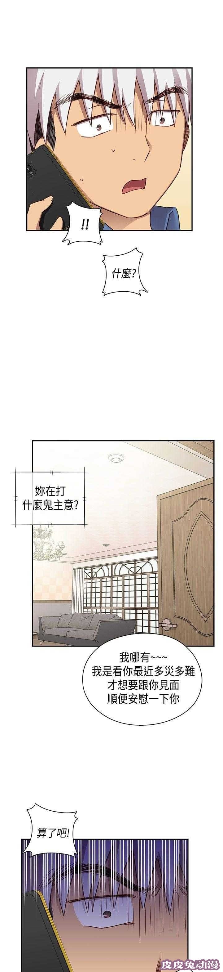 工口学院 第35话 请和我约个会