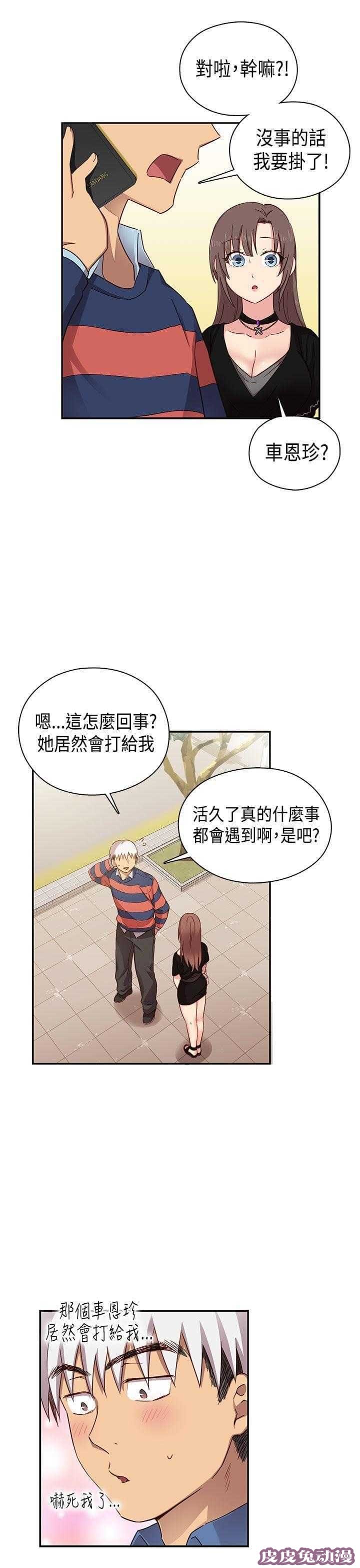 工口学院 第35话 请和我约个会