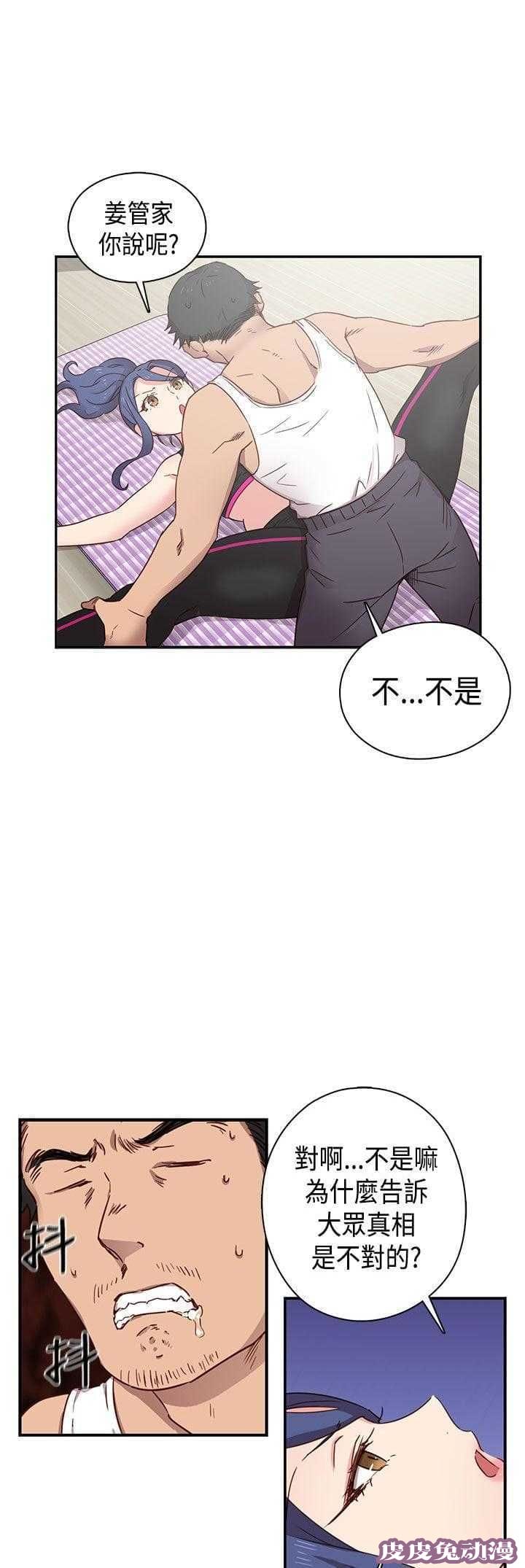 工口学院 第34话 约谈