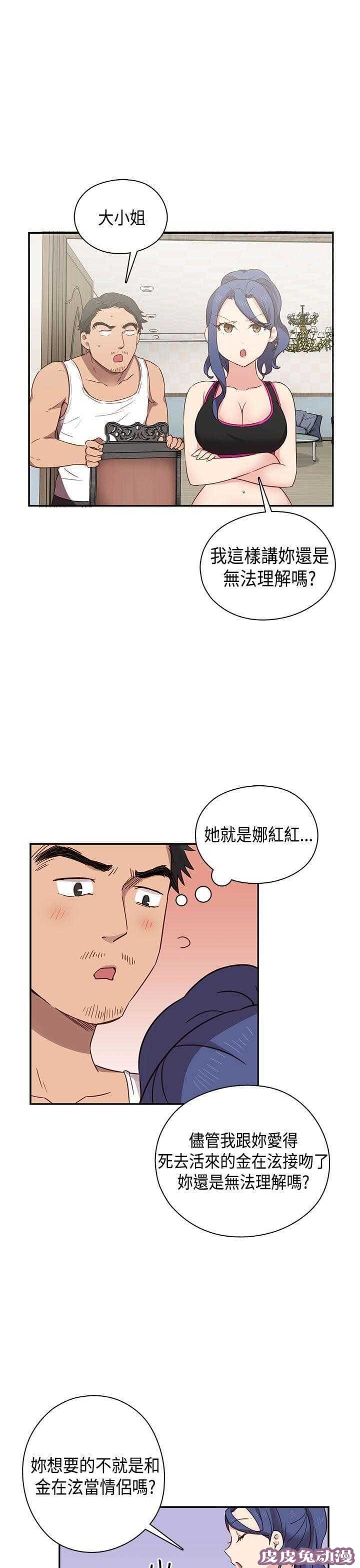 工口学院 第34话 约谈