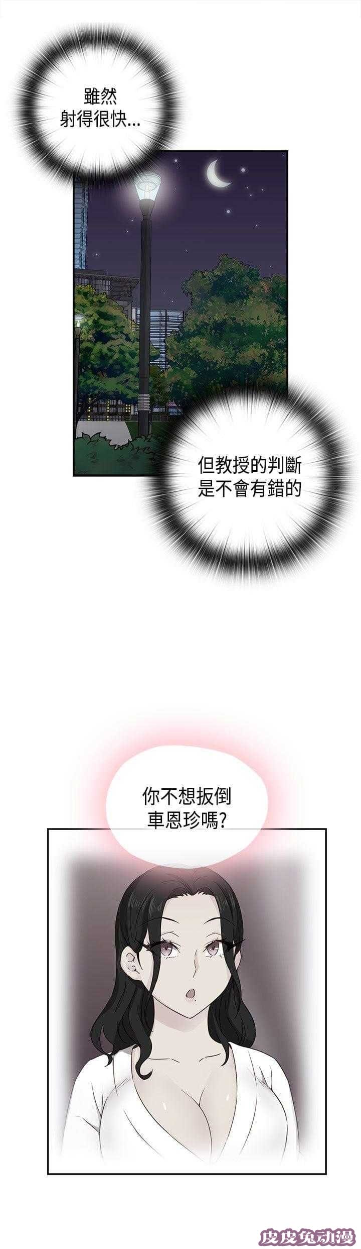 工口学院 第33话 来电