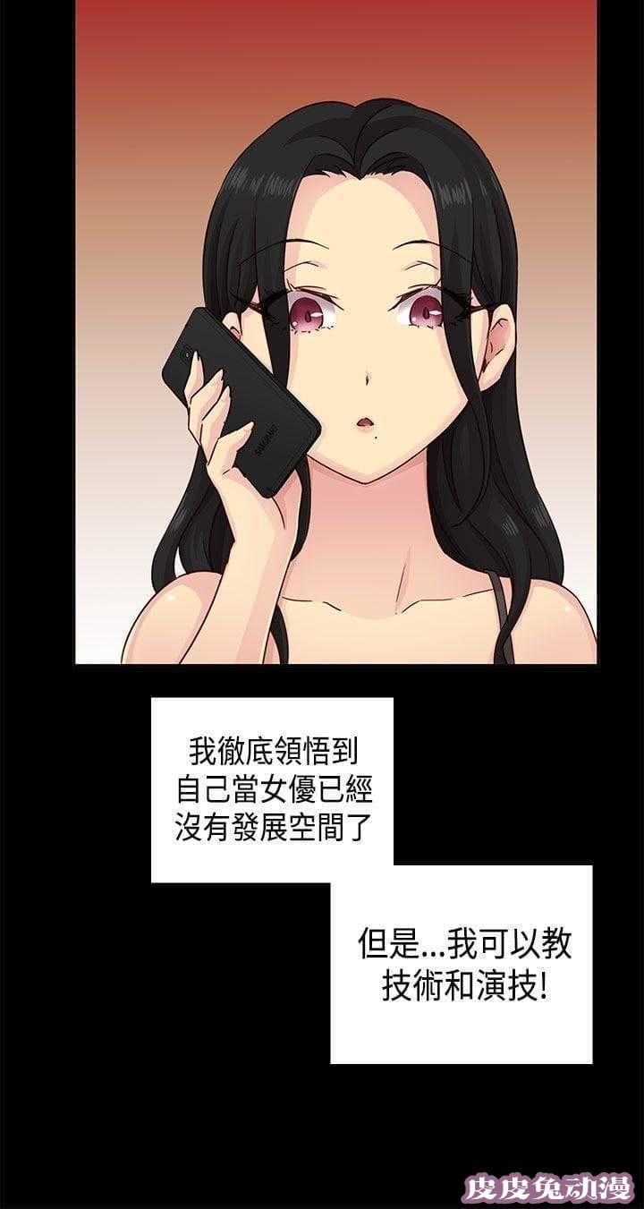 工口学院 第32话 演技