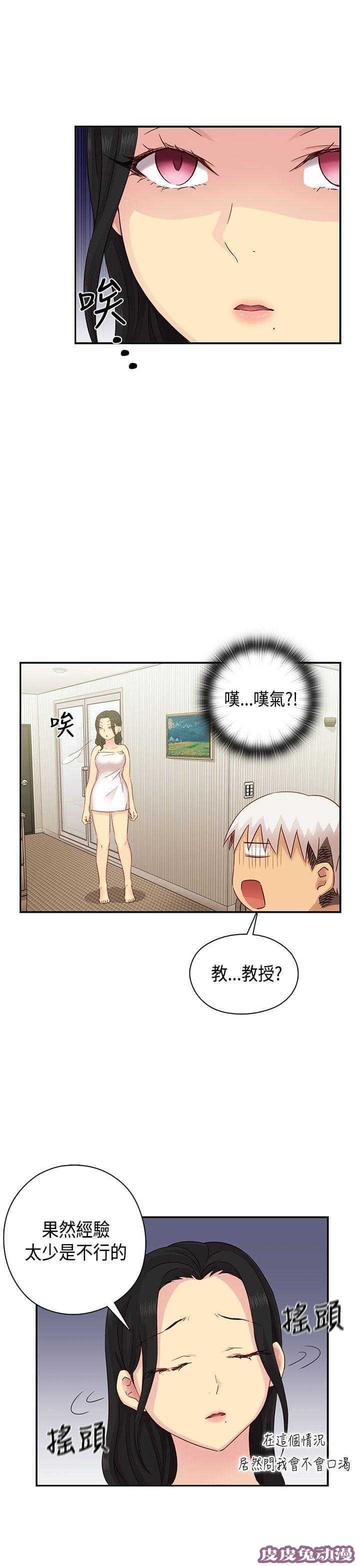 工口学院 第30话 经验太少