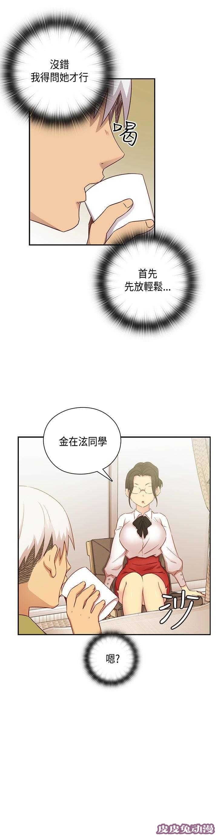 工口学院 第29话 克制