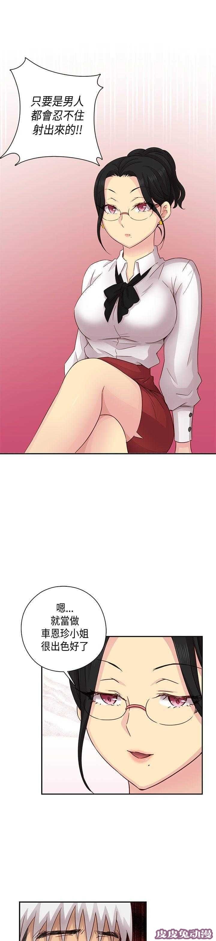 工口学院 第29话 克制