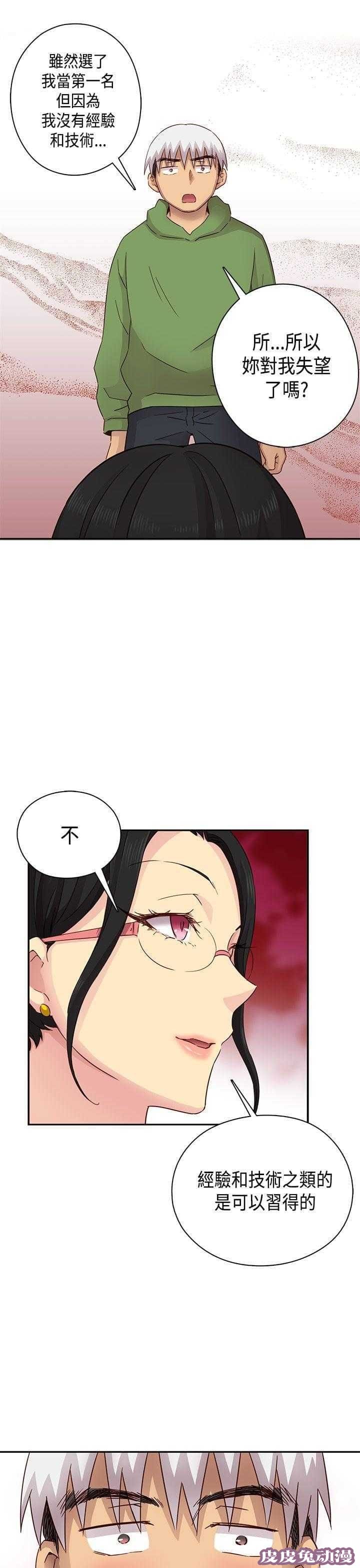 工口学院 第29话 克制