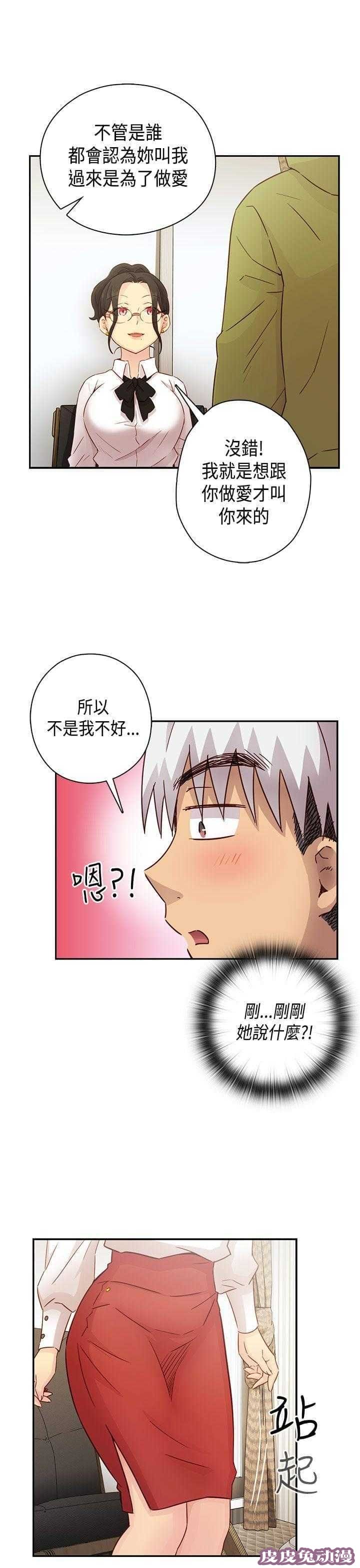 工口学院 第29话 克制