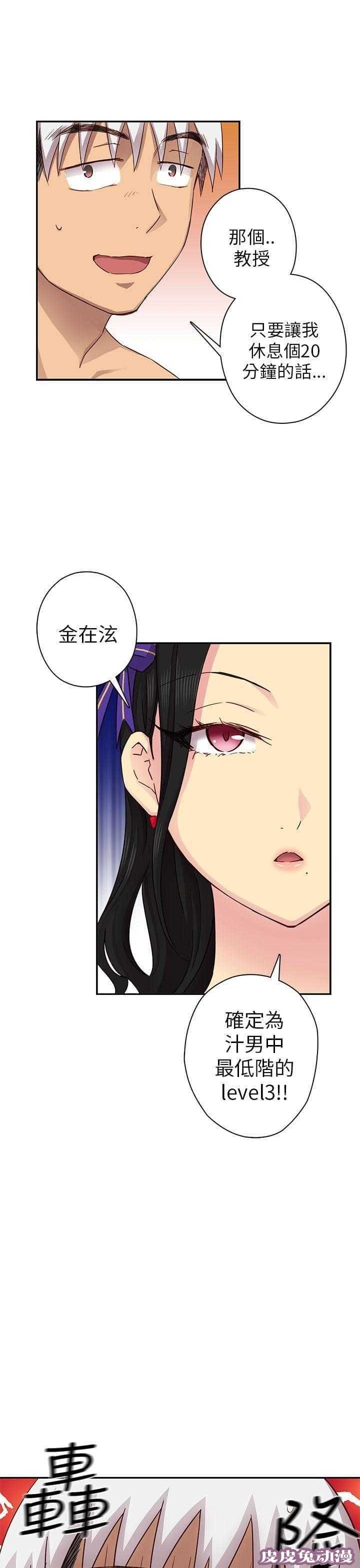 工口学院 第28话 最弱的等级