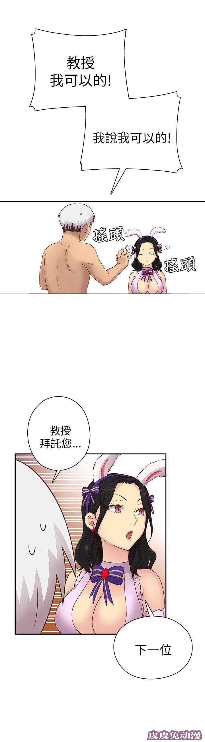 工口学院 第28话 最弱的等级