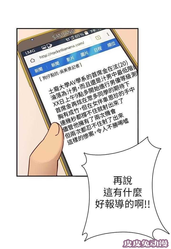 工口学院 第28话 最弱的等级