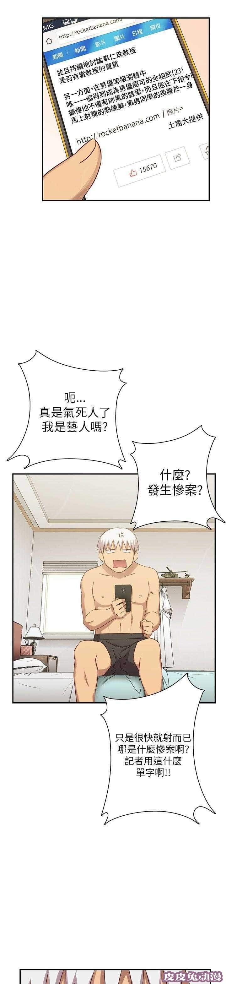 工口学院 第28话 最弱的等级