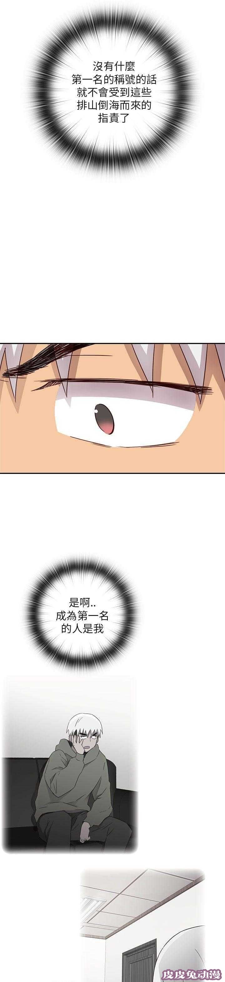 工口学院 第28话 最弱的等级