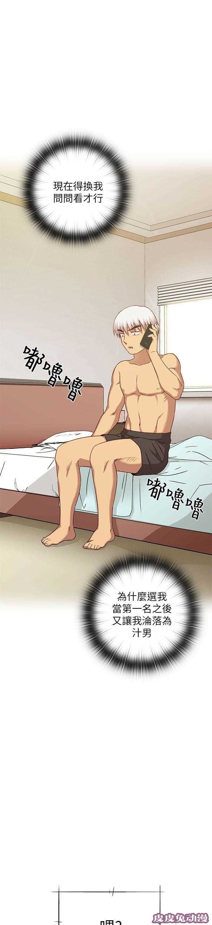 工口学院 第28话 最弱的等级