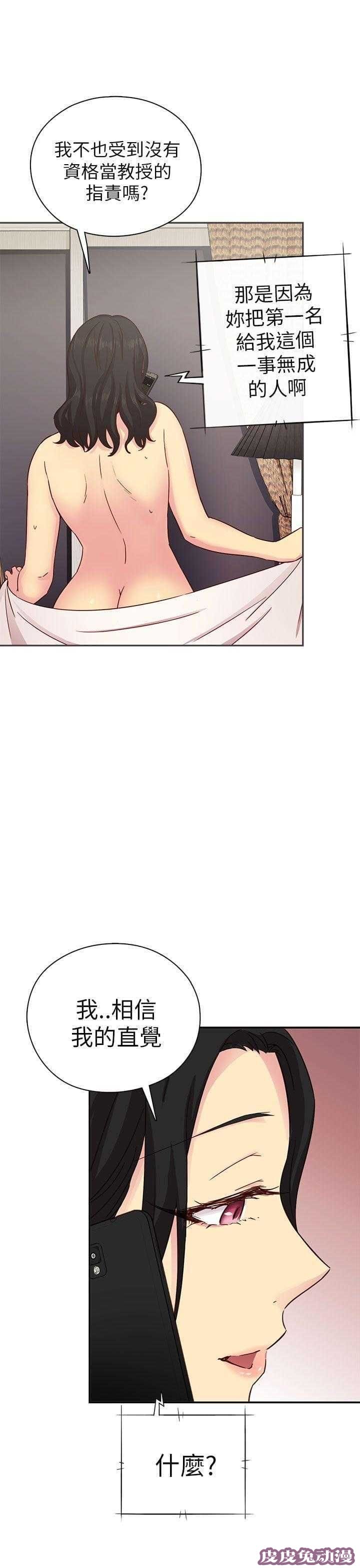 工口学院 第28话 最弱的等级