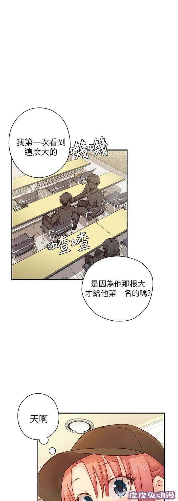 工口学院 第27话 太快了