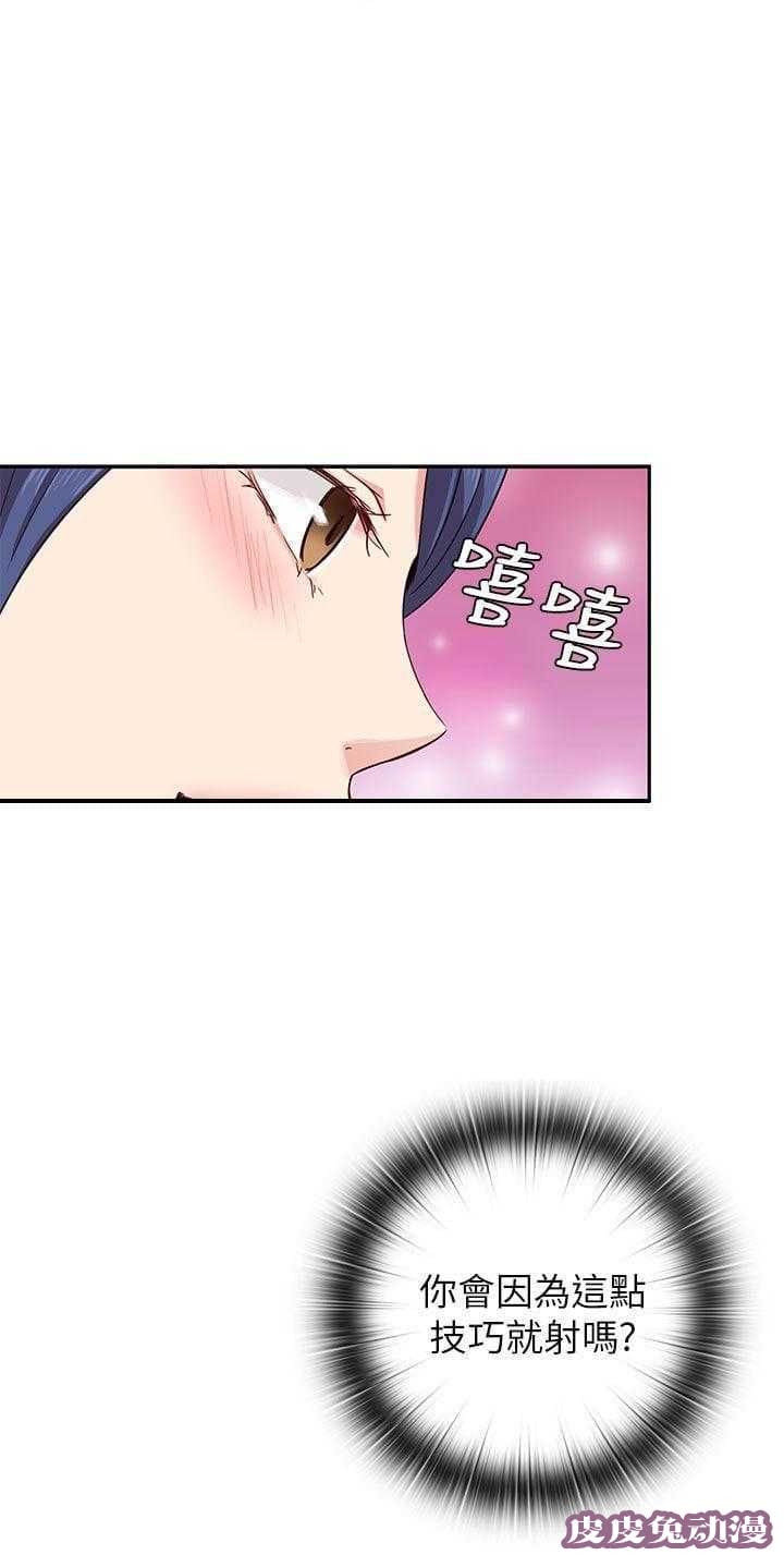 工口学院 第27话 太快了