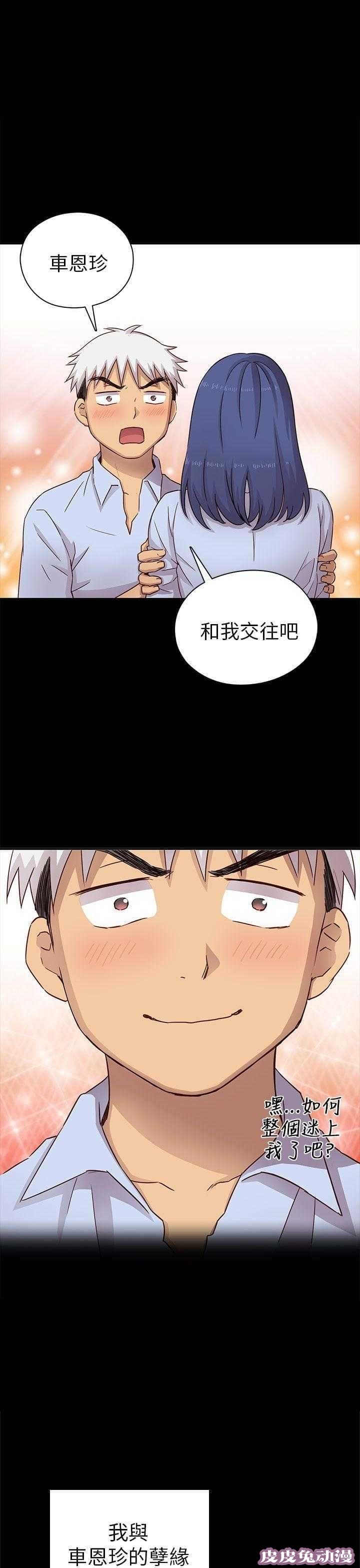 工口学院 第26话 孽缘