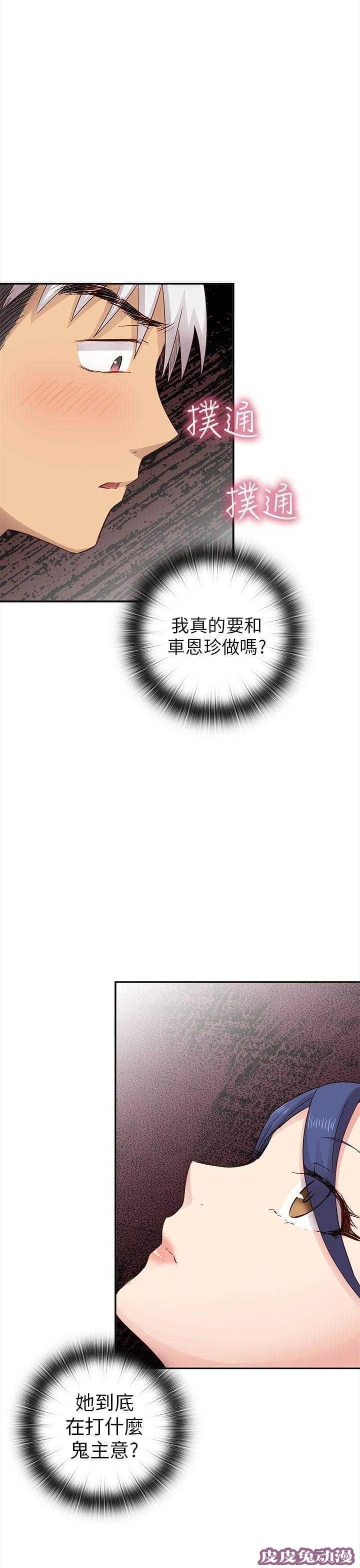 工口学院 第26话 孽缘