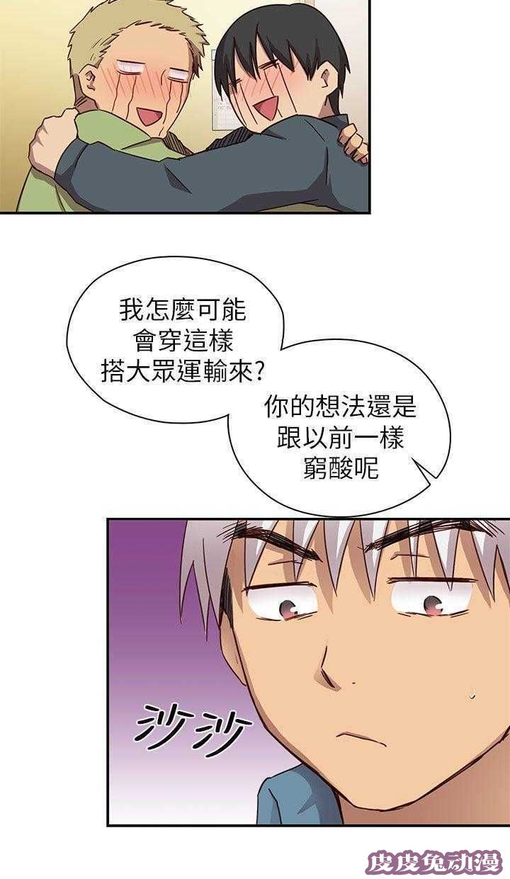 工口学院 第23话 夸张的服装