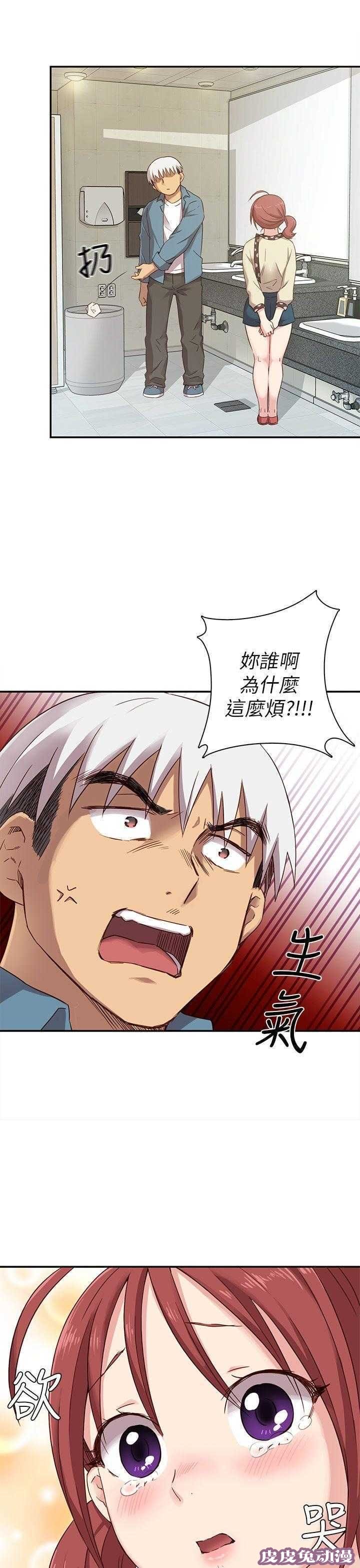 工口学院 第22话 你谁啊