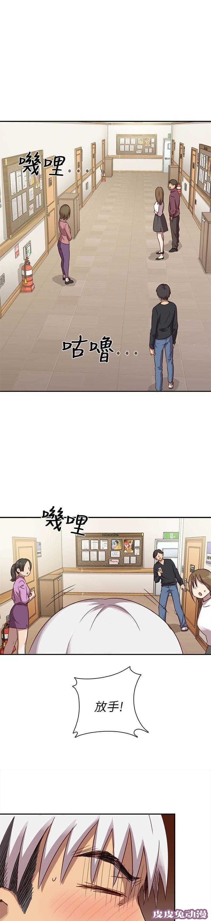 工口学院 第22话 你谁啊