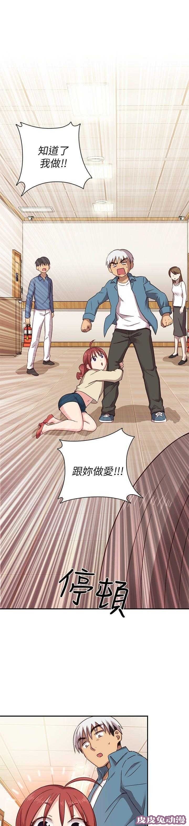 工口学院 第22话 你谁啊