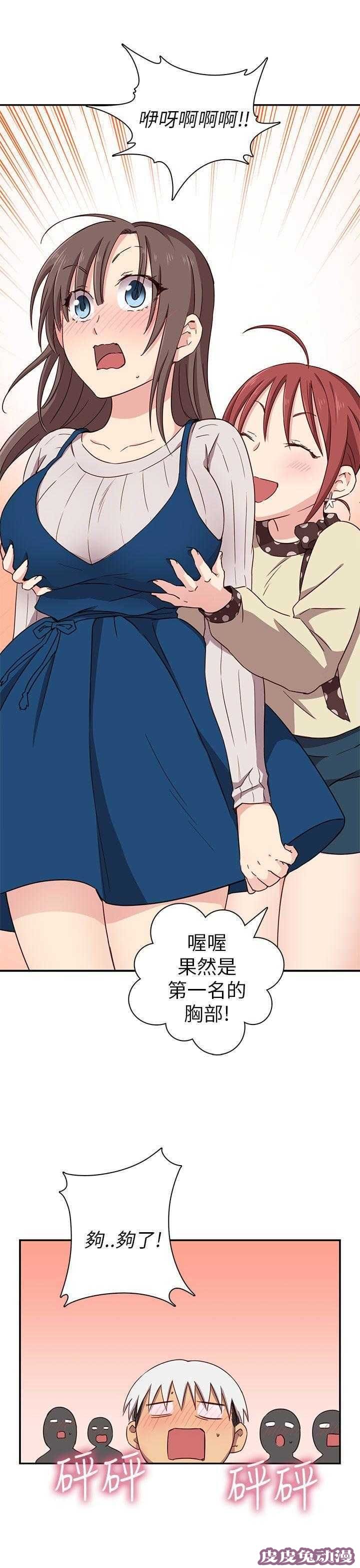 工口学院 第22话 你谁啊