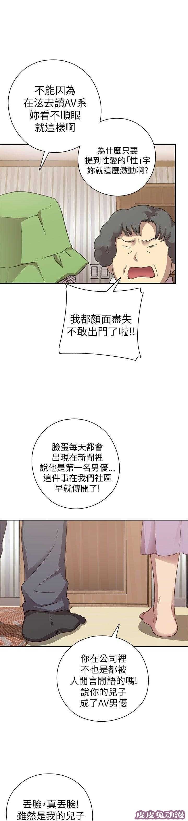 工口学院 第21话 爸妈回来了