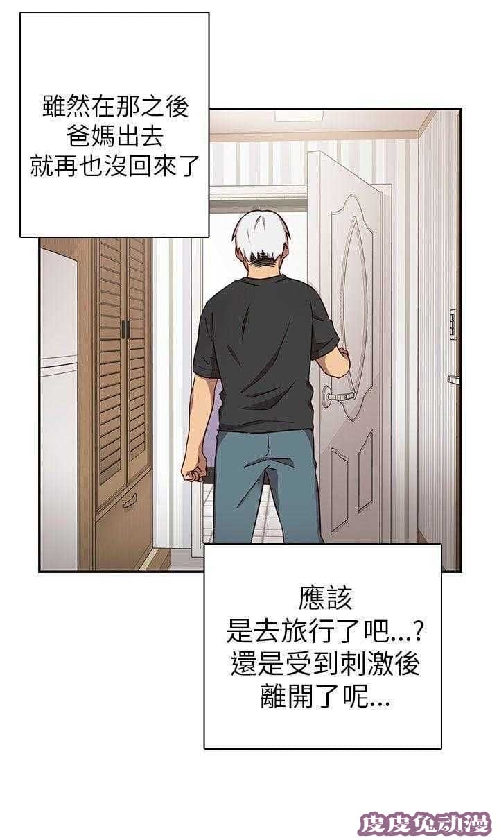 工口学院 第21话 爸妈回来了