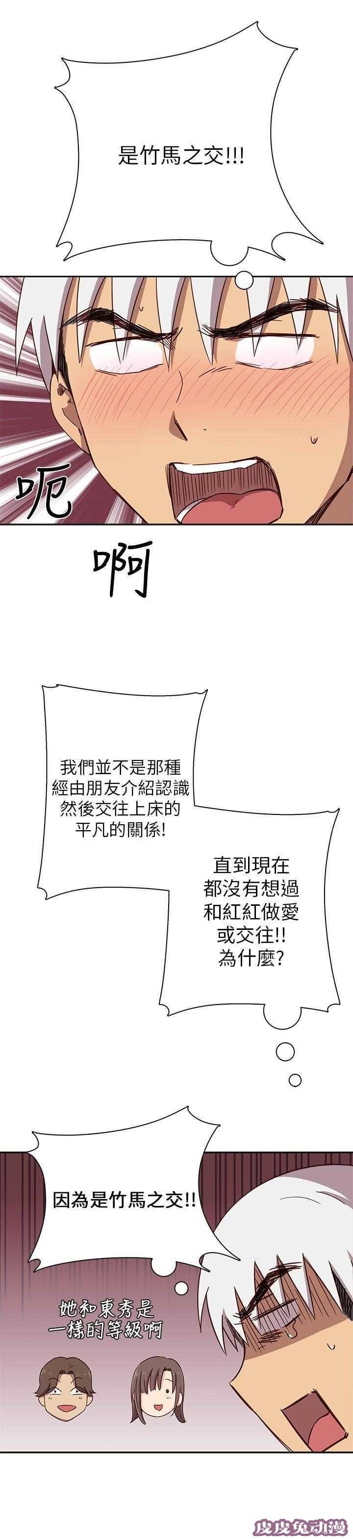 工口学院 第19话 把持不住