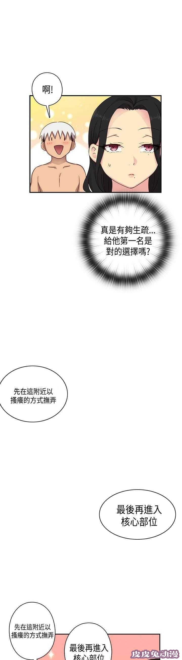 工口学院 第31话 向前冲啊