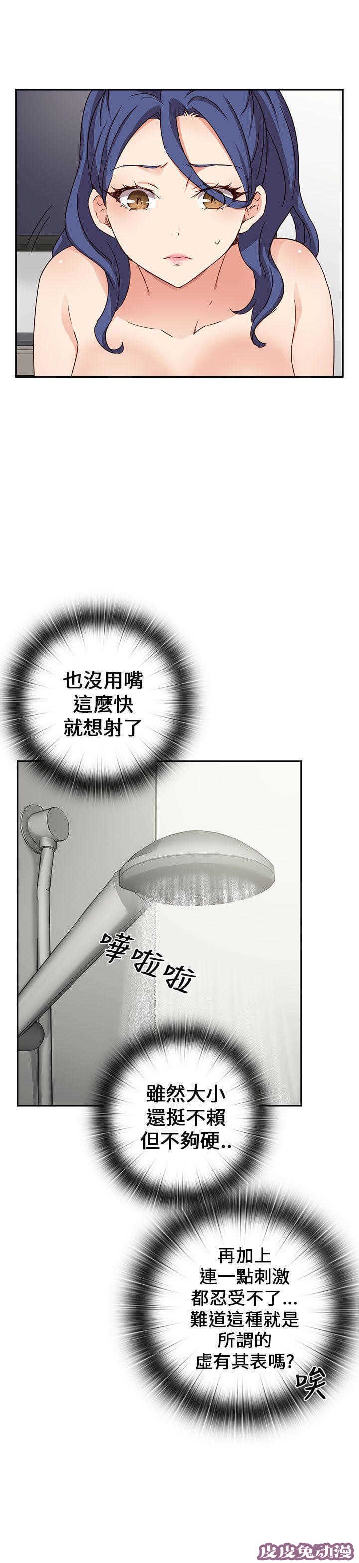 工口学院 第17话 想起她