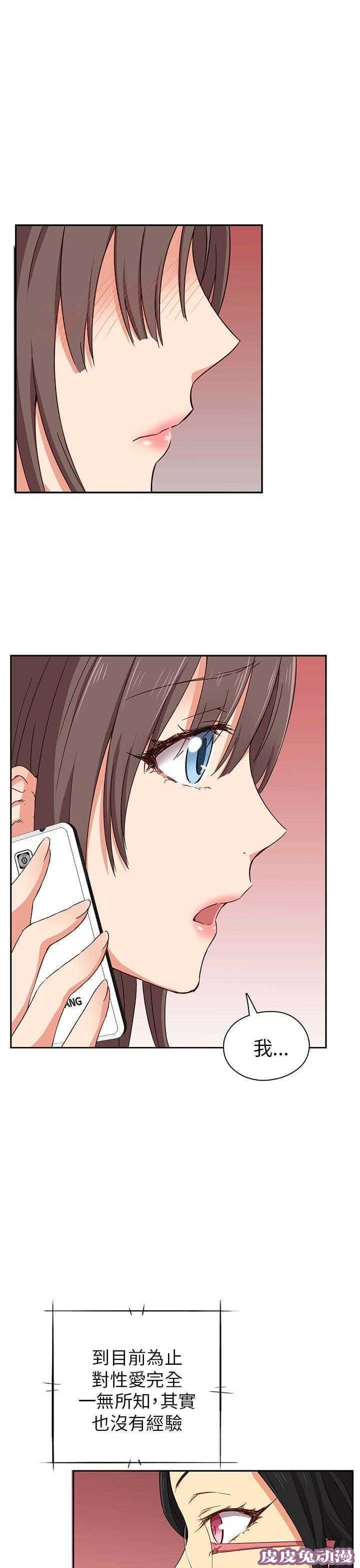 工口学院 第17话 想起她