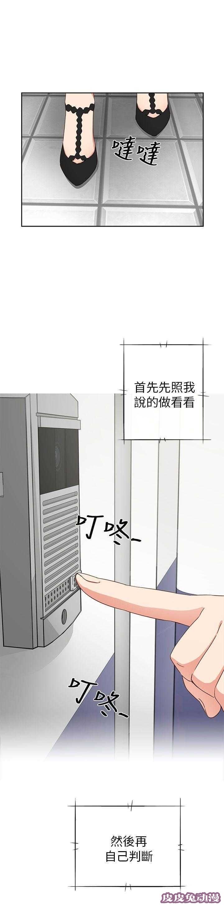 工口学院 第17话 想起她