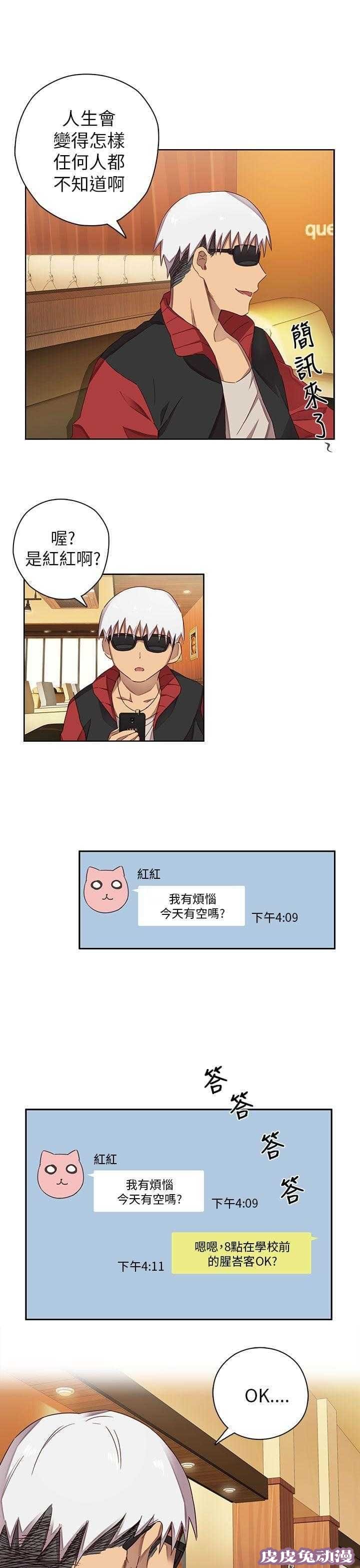 工口学院 第12话 太出名