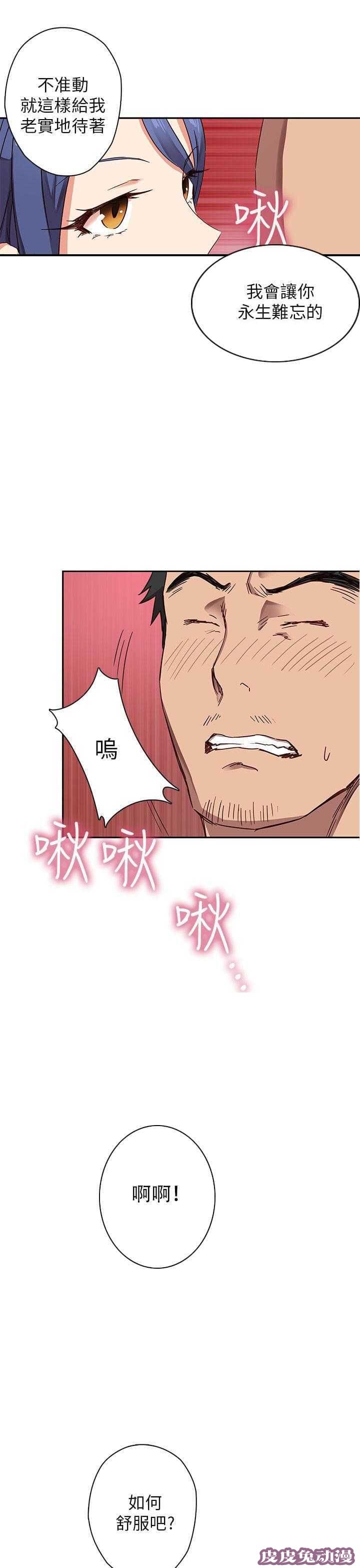 工口学院 第11话 不一样的女人