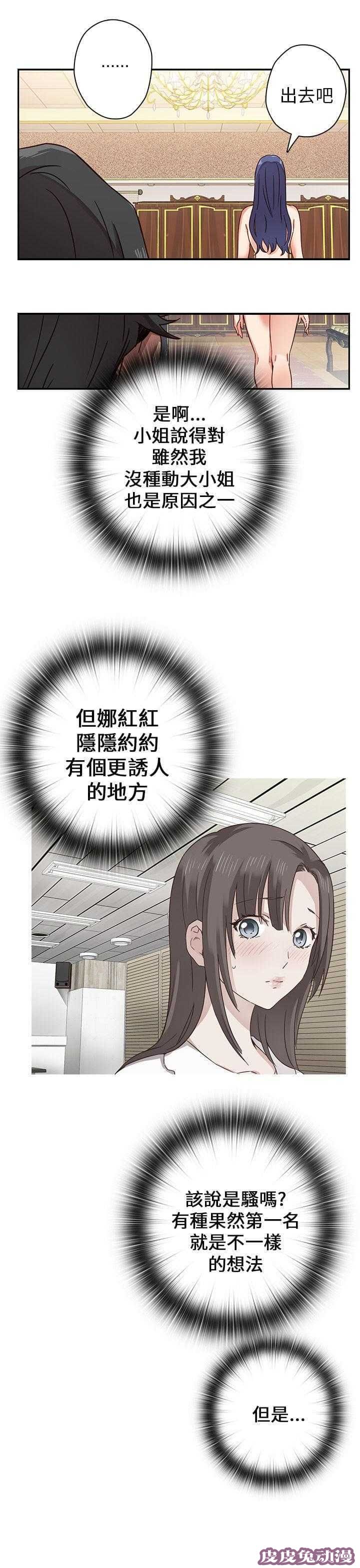 工口学院 第11话 不一样的女人