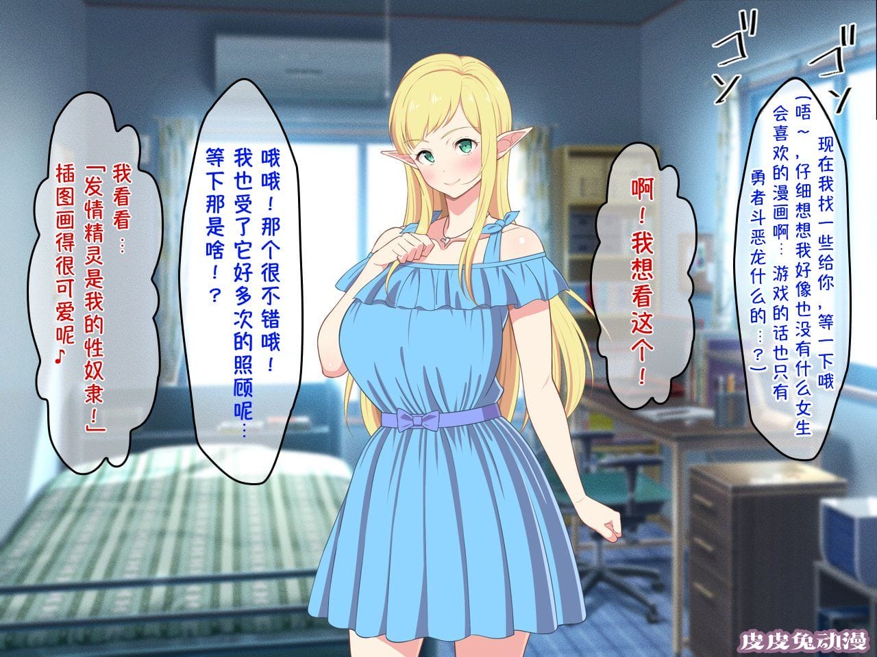 [中文全彩][春叶流亭] 留学生はドすけべ爆乳JKエルフ-1[48P]