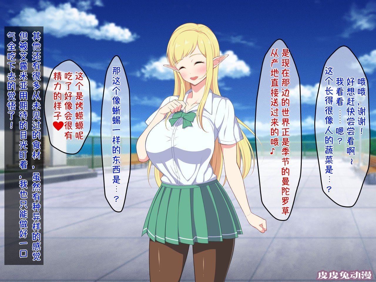 [中文全彩][春叶流亭] 留学生はドすけべ爆乳JKエルフ-1[48P]