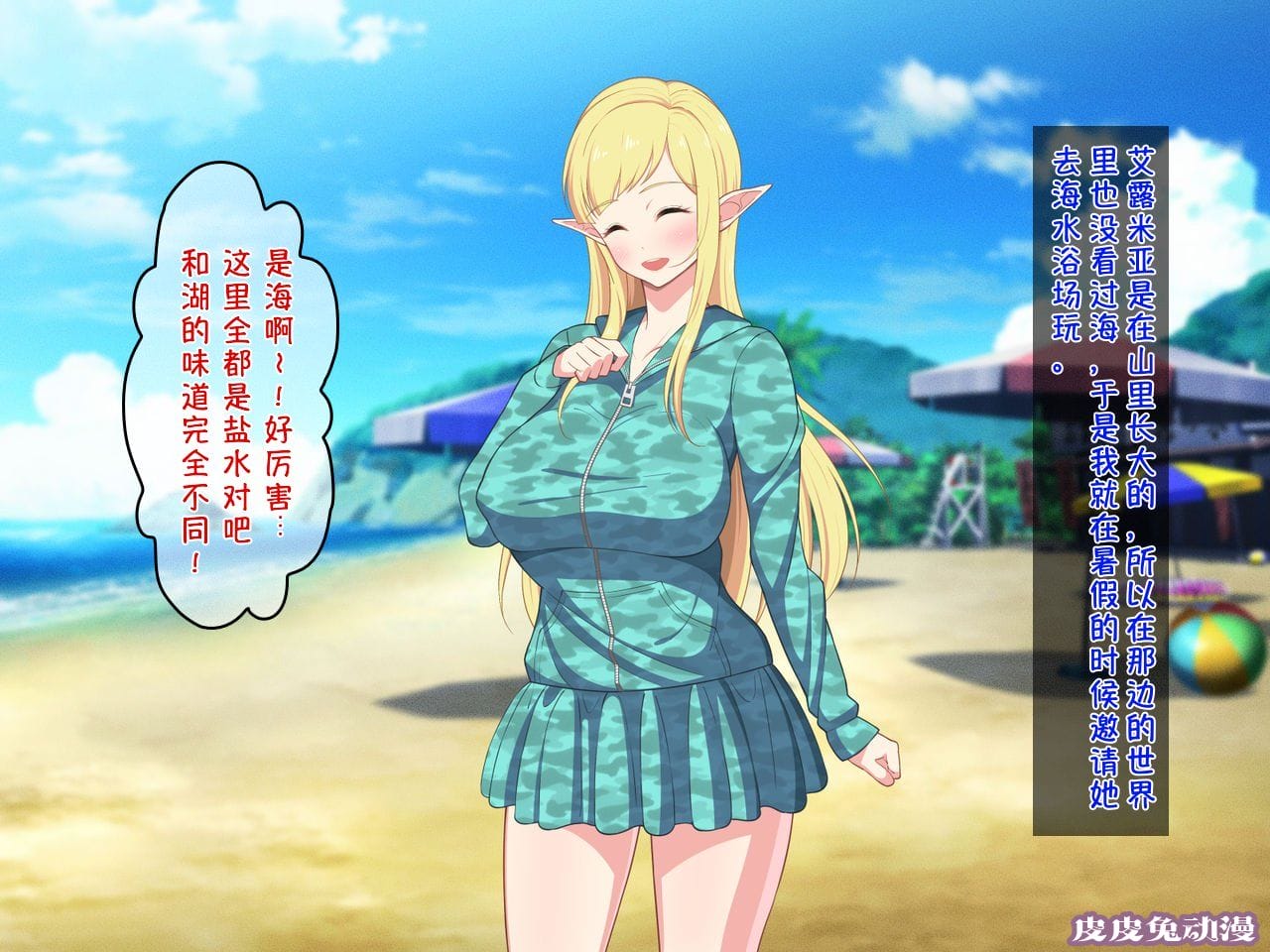 [中文全彩][春叶流亭] 留学生はドすけべ爆乳JKエルフ-2[50P]