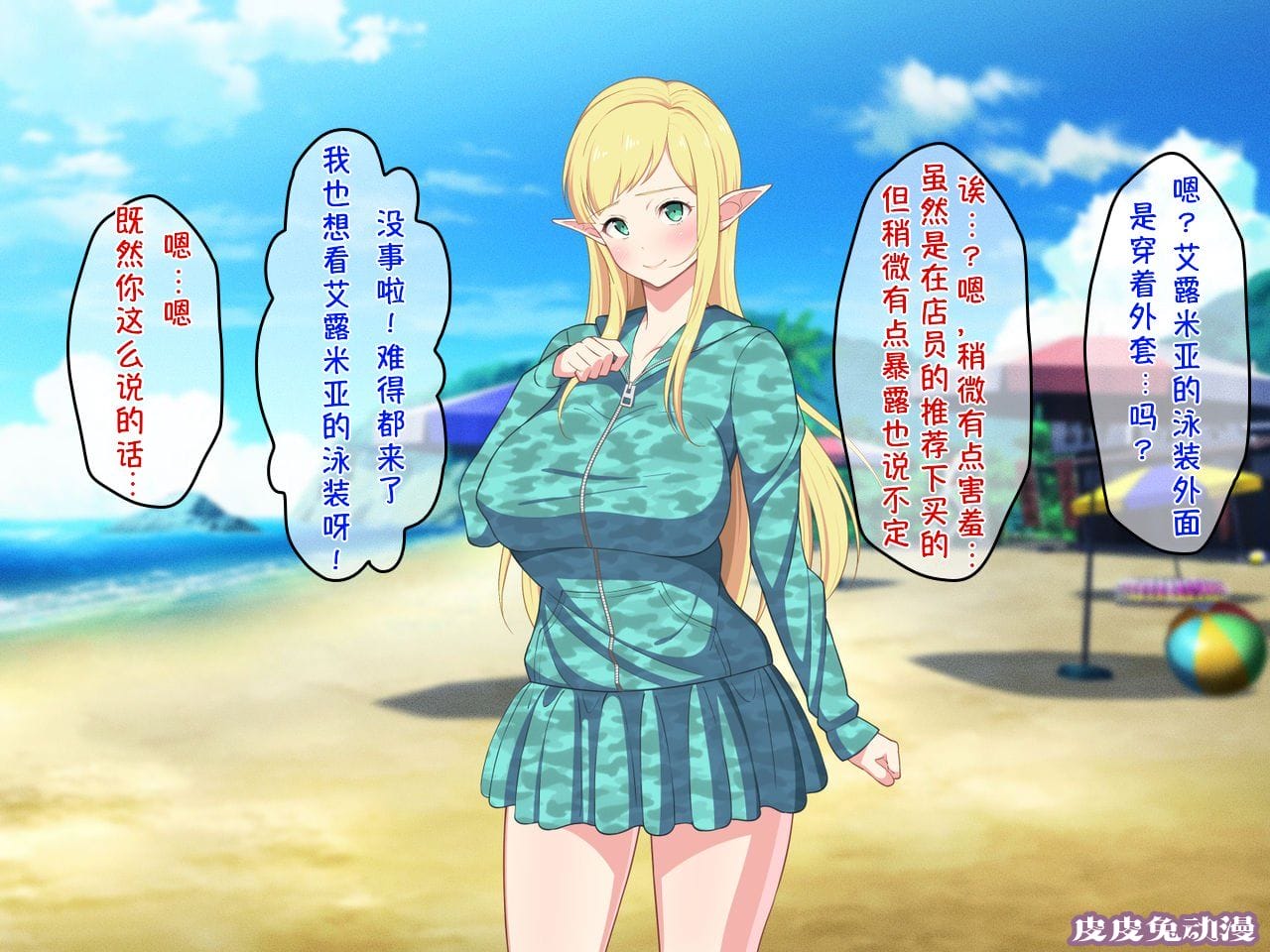 [中文全彩][春叶流亭] 留学生はドすけべ爆乳JKエルフ-2[50P]