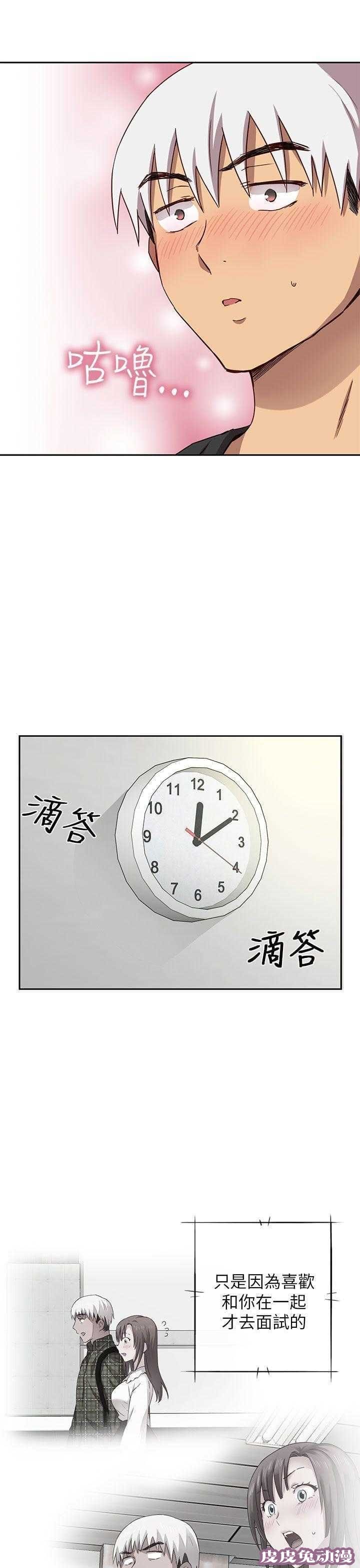 工口学院 第18话 很美