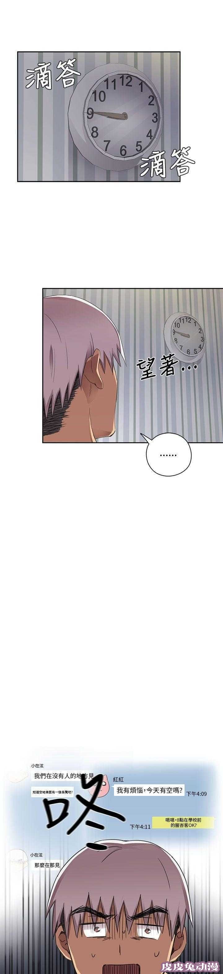 工口学院 第14话 求救