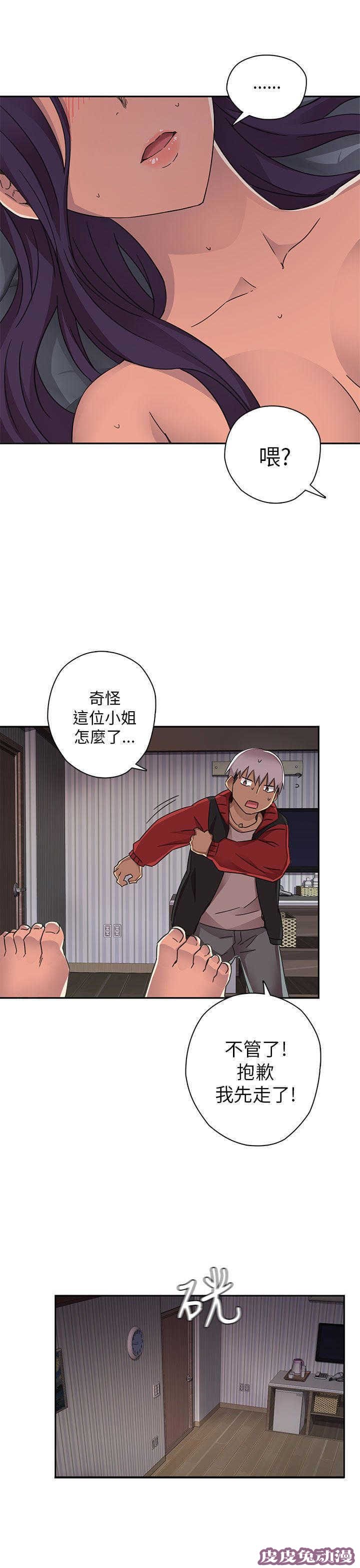 工口学院 第14话 求救