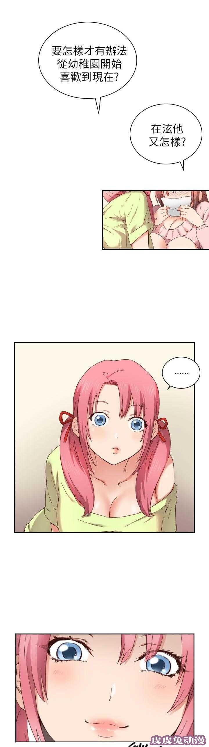 工口学院 第3话 暗恋