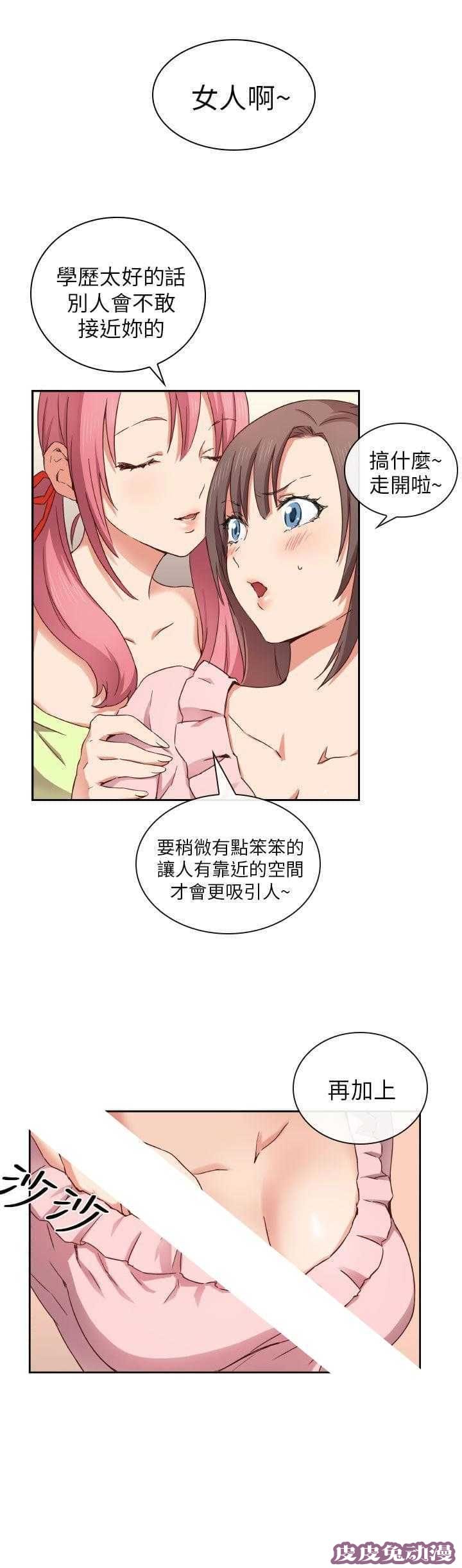 工口学院 第3话 暗恋